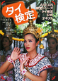 タイ検定　ASEAN検定シリーズ
