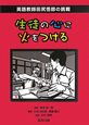 生徒の心に火をつける