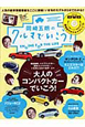 岡崎五朗のクルマでいこう！　DVD付
