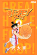 HOOPE!(4) HOOPE!(4)