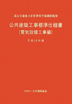 公共建築工事標準仕様書 電気設備工事編 平成22年 公共建築工事標準仕様書 電気設備工事編 平成22年