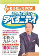 そうだったのか!池上彰の学べるニュース そうだったのか!池上彰の学べるニュース