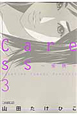 Caress〜愛撫〜（3）