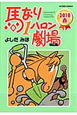 馬なり1ハロン劇場 2010春 馬なり1ハロン劇場 2010春