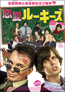 恋愛ルーキーズ[]