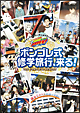 家庭教師ヒットマンREBORN！　ジャンプスーパーアニメツアー2009　ボンゴレ式修学旅行、来る！　THE　COMPLETE　MEMORY