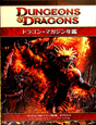 ドラゴン・マガジン年鑑