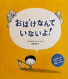おばけなんていないよ! おばけなんていないよ!