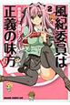 風紀委員は正義の味方！？（2）