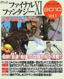 ファイナルファンタジー11 電撃の旅団編 ヴァナ・ディール 公式ワールドガイド 2010(1) ファイナルファンタジー11 電撃の旅団編 ヴァナ・ディール 公式ワールドガイド 2010(1)
