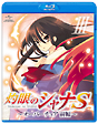 OVA「灼眼のシャナS」 III OVA「灼眼のシャナS」 III