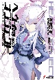 ヘヴィーオブジェクト 採用戦争 ヘヴィーオブジェクト 採用戦争