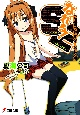 なれる！SE　2週間でわかる？SE入門