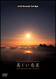ｖｉｒｔｕａｌ　ｔｒｉｐ　美しい惑星　Ｔｈｅ　Ｂｅａｕｔｉｆｕｌ　Ｐｌａｎｅｔ