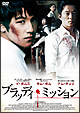 ブラッディ・ミッション