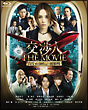 交渉人　ＴＨＥ　ＭＯＶＩＥ　タイムリミット　高度１０，０００ｍの頭脳戦