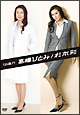 女優力　高橋ひとみ／杉本彩