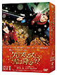 クリスマスに雪は降るの？　DVD－BOXI