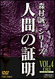 人間の証明