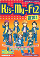 Kis-My-Ft2 宣言! Kis-My-Ft2 宣言!