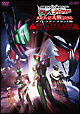 仮面ライダー×仮面ライダーＷ（ダブル）＆ディケイド　ＭＯＶＩＥ大戦２０１０