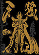 牙狼＜GARO＞　TV－SERIES　DVD　COMPLETE　BOX