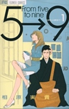 5時から9時まで