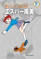 エスパー魔美　藤子・Ｆ・不二雄大全集[]