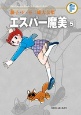 エスパー魔美 藤子・F・不二雄大全集(5) エスパー魔美 藤子・F・不二雄大全集(5)
