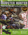 モンスターハンター　フロンティア　オンライン　ハンティング・マニュアル　2010