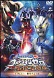 ウルトラ銀河伝説外伝 ウルトラマンゼロ VS ダークロプスゼロ STAGEI「衝突する宇宙」 ウルトラ銀河伝説外伝 ウルトラマンゼロ VS ダークロプスゼロ STAGEI「衝突する宇宙」