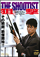 狙撃　ＴＨＥ　ＳＨＯＯＴＩＳＴ