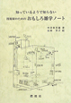 技術屋のための　おもしろ雑学ノート