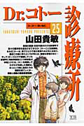 Ｄｒ．コトー診療所[]