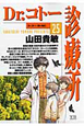 Dr.コトー診療所(25) Dr.コトー診療所(25)