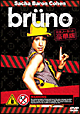 ｂｒｕｎｏ　完全ノーカット版
