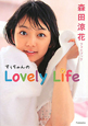 すぅちゃんのLovely　Life　森田涼花フォトブック