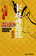 NARUTO-ナルト- ド根性忍伝 NARUTO-ナルト- ド根性忍伝