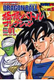 DRAGON　BALL　極限バトルコレクション　少年編〜フリーザ編　TVアニメ究極ガイド（1）