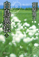 白鳥異伝(上) 白鳥異伝(上)