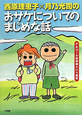 西原理恵子×月乃光司のおサケについてのまじめな話 西原理恵子×月乃光司のおサケについてのまじめな話
