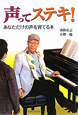 声ってステキ！