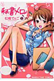 秘書メロ♪（1）