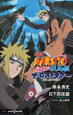 NARUTO-ナルト-疾風伝<劇場版> ザ・ロストタワー NARUTO-ナルト-疾風伝<劇場版> ザ・ロストタワー
