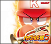 実況パワフルプロ野球　パワプロ音楽館5