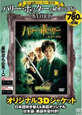 ハリー・ポッターと秘密の部屋　DVD　BOX