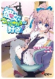 彼女-アイドル-はつっこまれるのが好き! 彼女-アイドル-はつっこまれるのが好き!