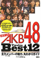 ポケットAKB48 Best12-Twelve- ポケットAKB48 Best12-Twelve-