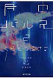 月のパルス（2）
