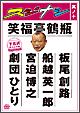 スジナシ 其ノ十 スジナシ 其ノ十